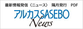 最新情報発信〈ニュース〉　隔月発行　PDF