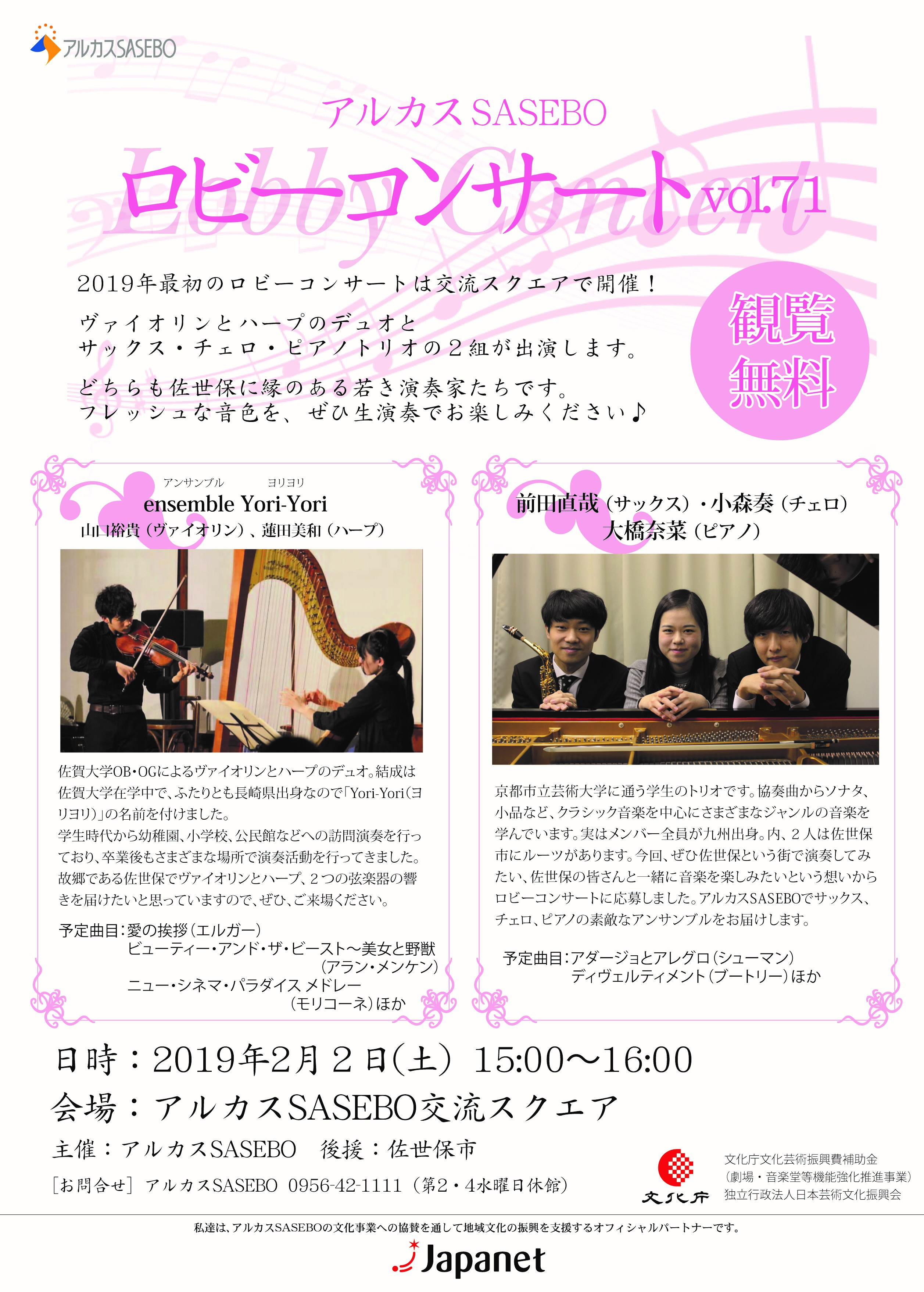 アルカスsaseboロビーコンサートvol 71 アルカスsasebo公式ホームページ アルカスsaseboロビーコンサートvol 71 アルカスsasebo公式ホームページ
