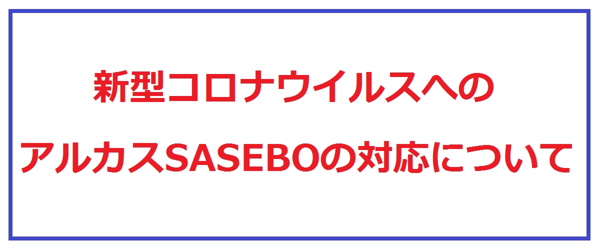 コロナ 最新 佐世保