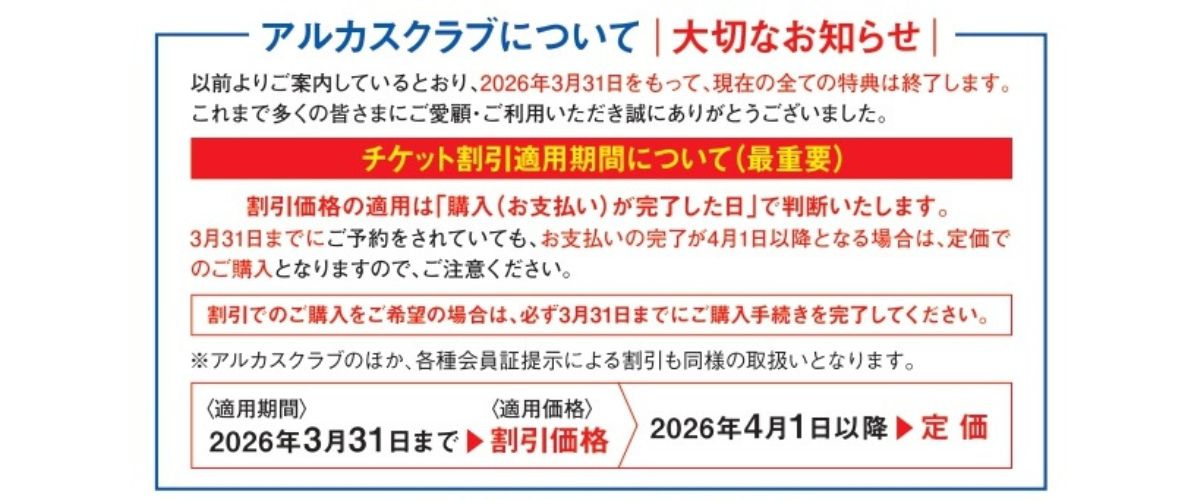 アルカスクラブ